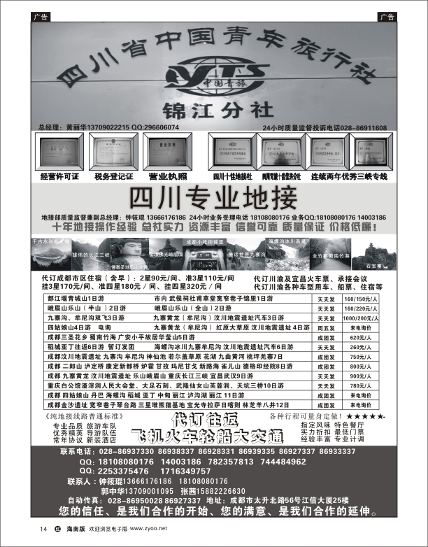 h黑14  四川专业地接
