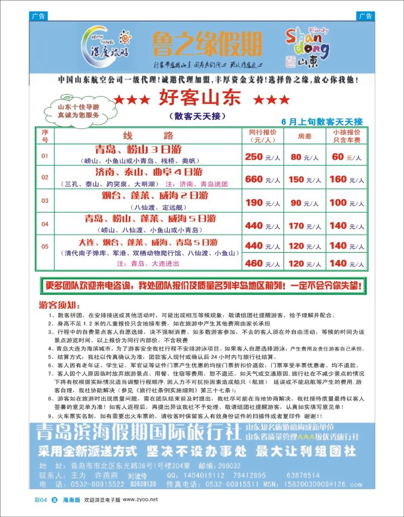 L彩04  鲁之缘—山东专业地接