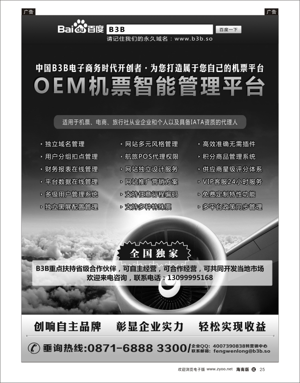 h黑25  国付通科技-B3B机票交易平台