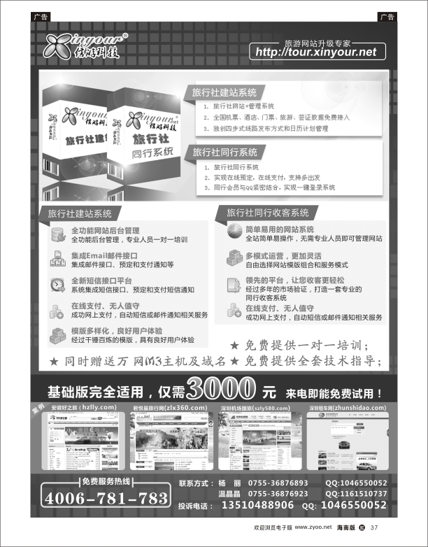 h黑37  旅行社网站建设和升级专家