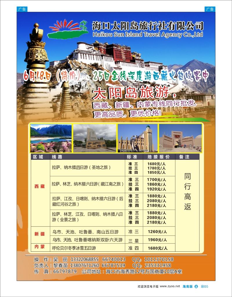 L彩05  海口太阳岛旅行社