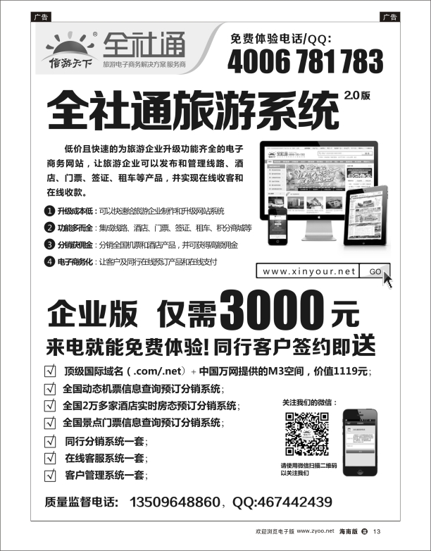 L黑24  全社通旅游系统
