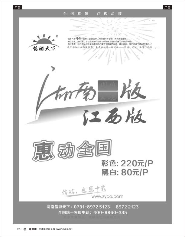 L黑26  《信游天下》湖南版、江西版特别惊喜