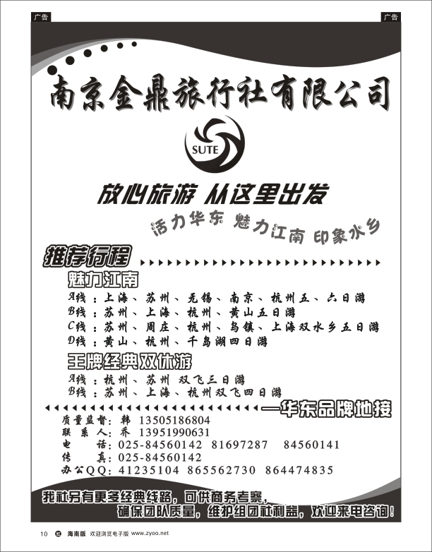h黑10  南京金鼎旅行社