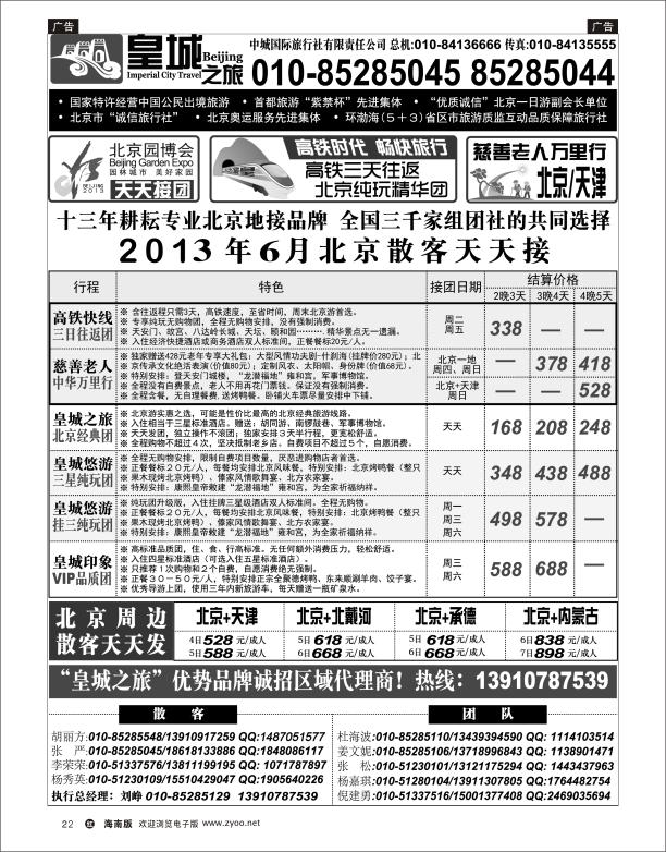 h黑22  皇城之旅——全力打造北京旅游卓越品牌
