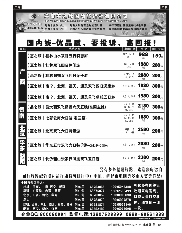 L黑19   海南海之缘国旅