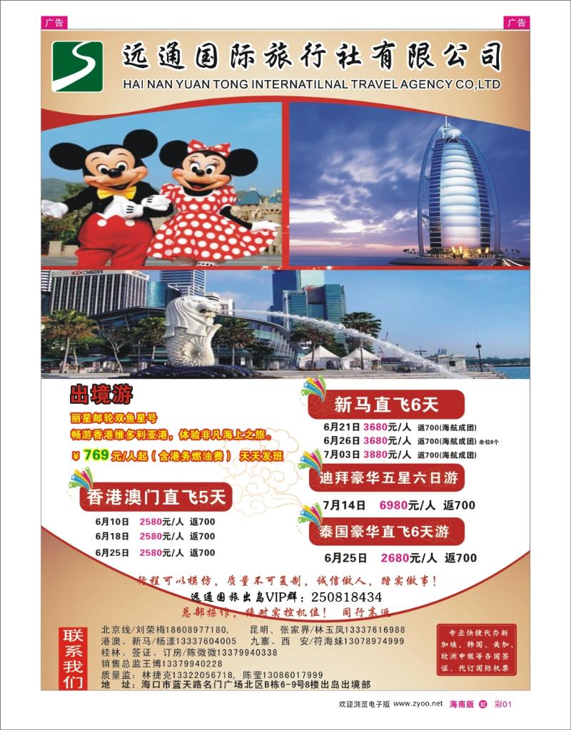 h彩01  海南远通国际旅行社2