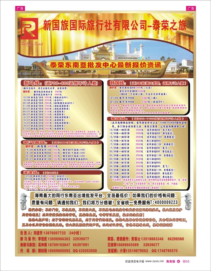 h彩03  泰荣之旅