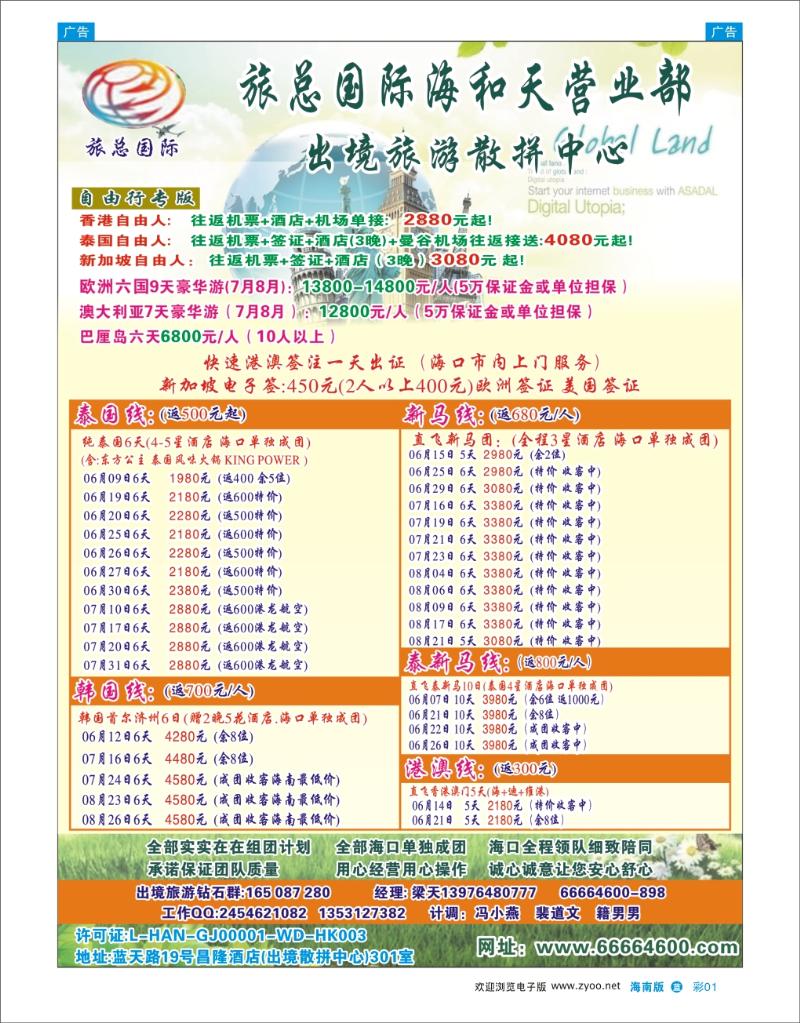 L彩01  海南旅总国际旅行社-海和天营业部