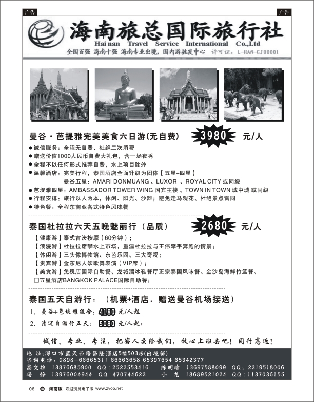 L黑06  海南旅总国际旅行社