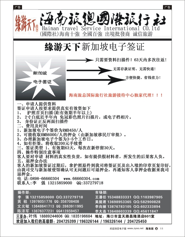 L黑11  海南旅总国际旅行社-缘游天下