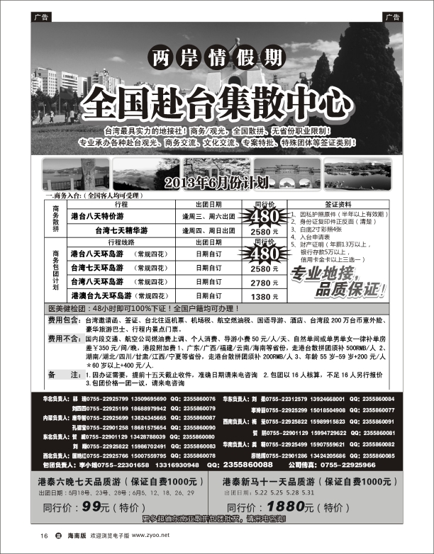 L黑16  两岸情假期-台湾商务集散中心jpg