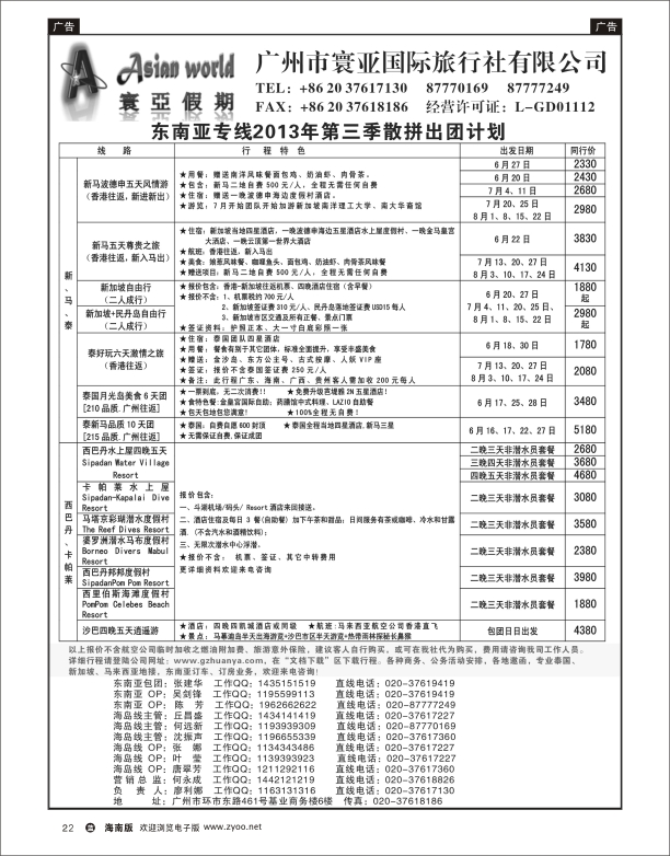 L黑22  寰亚假期-东南亚专线