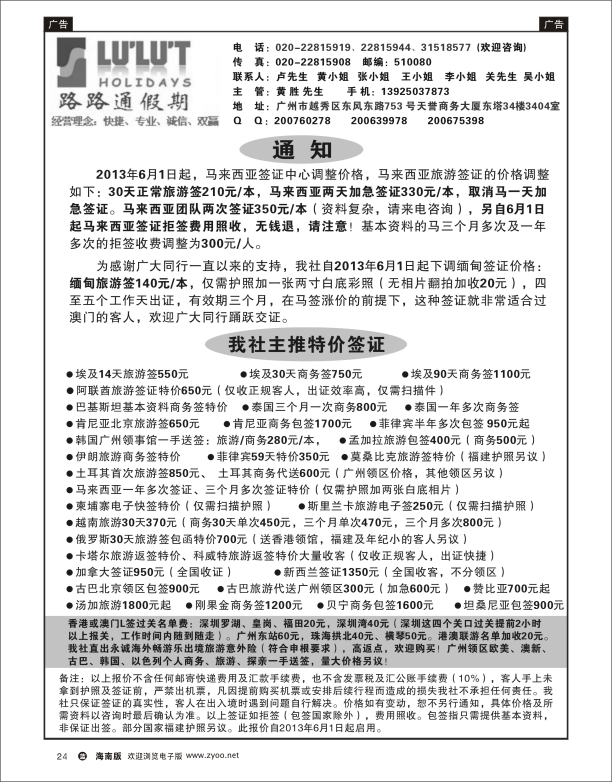 L黑24  路路通签证同行报价