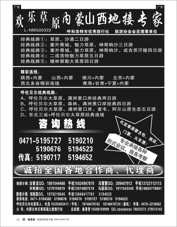 L黑30  内蒙山西地接专家--欢乐草原