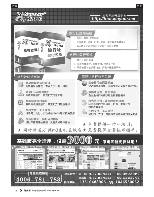 h黑38  旅行社网站建设和升级专家