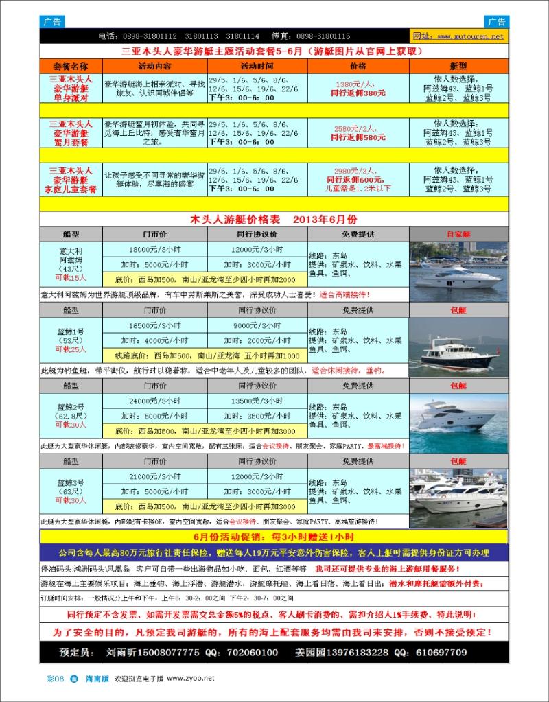 L彩08  三亚木头人游艇服务有限公司