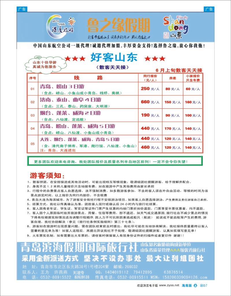 L彩07  鲁之缘—山东专业地接