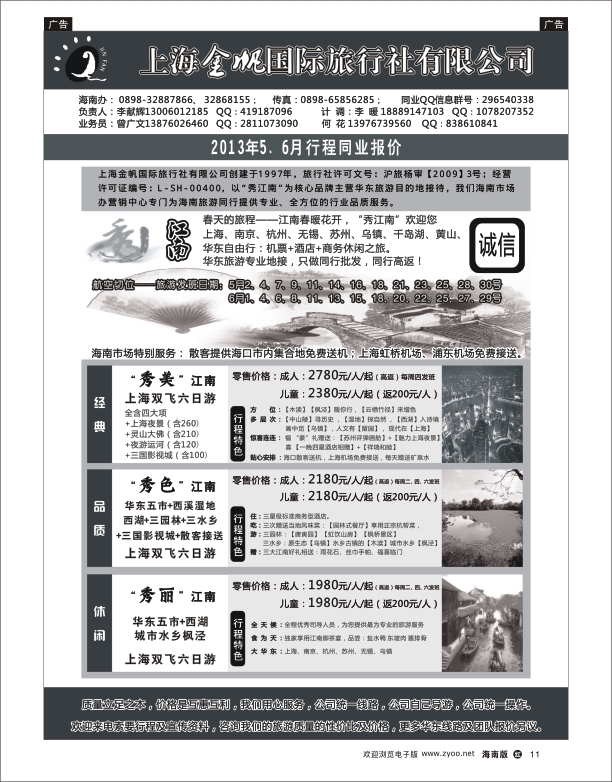h黑12  上海金帆国际旅行社