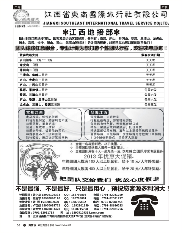 h黑06 江西地接旅行社 