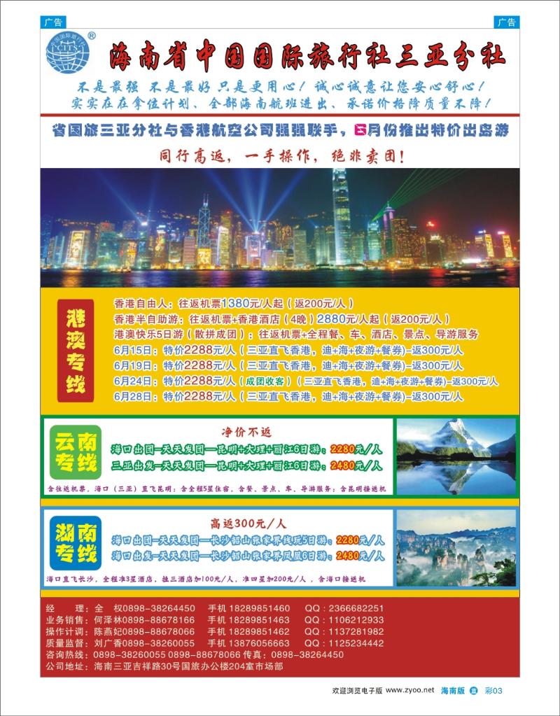 L彩03  海南省中国国际旅行社-三亚分社