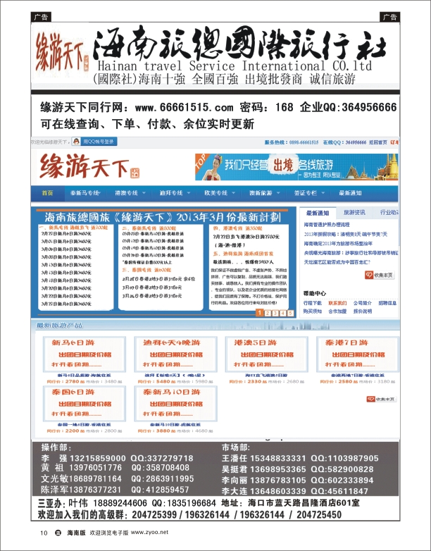 L黑10  海南旅总国际旅行社-缘游天下