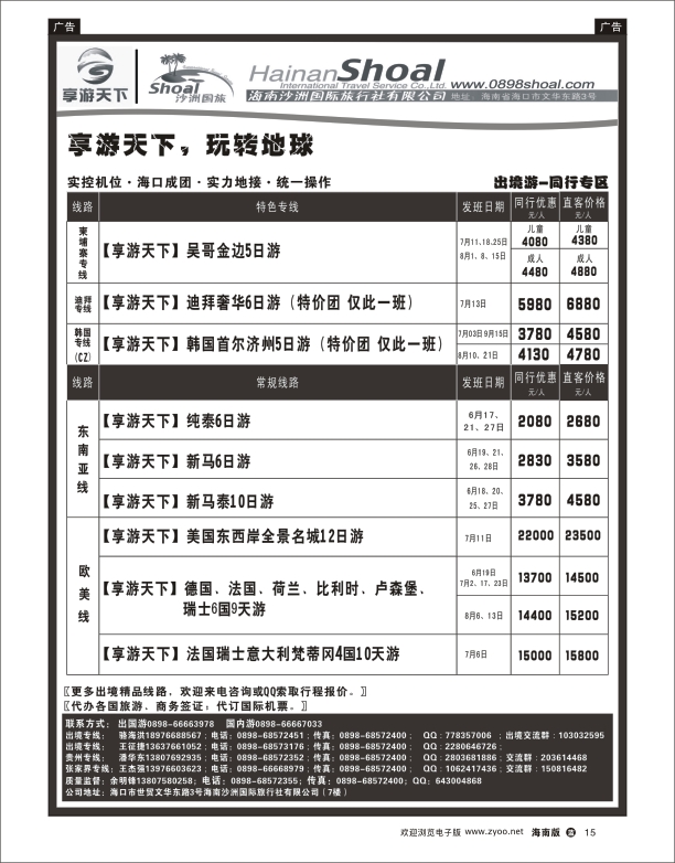 L黑15   海南沙洲国际旅行社-享游天下