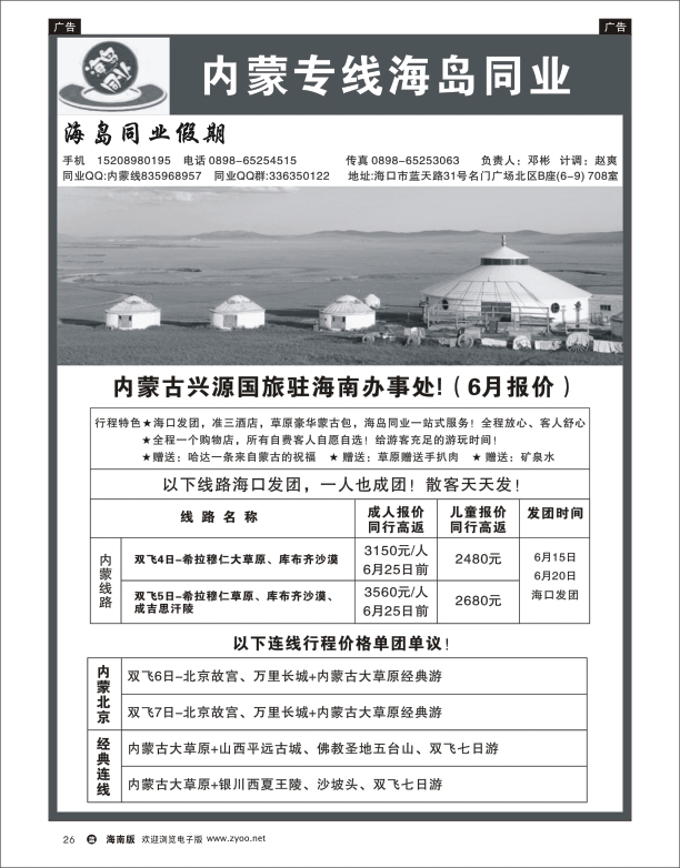 L黑26  内蒙兴源国际旅行社