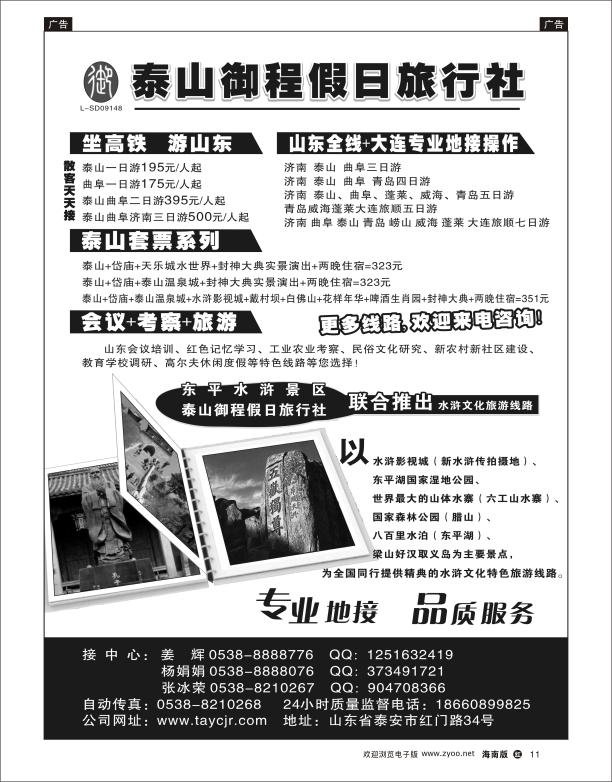 h黑11  山东泰山御程假日旅行社