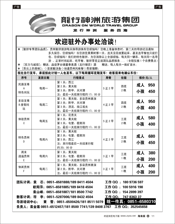 h黑11  贵阳龙行神洲旅游集团