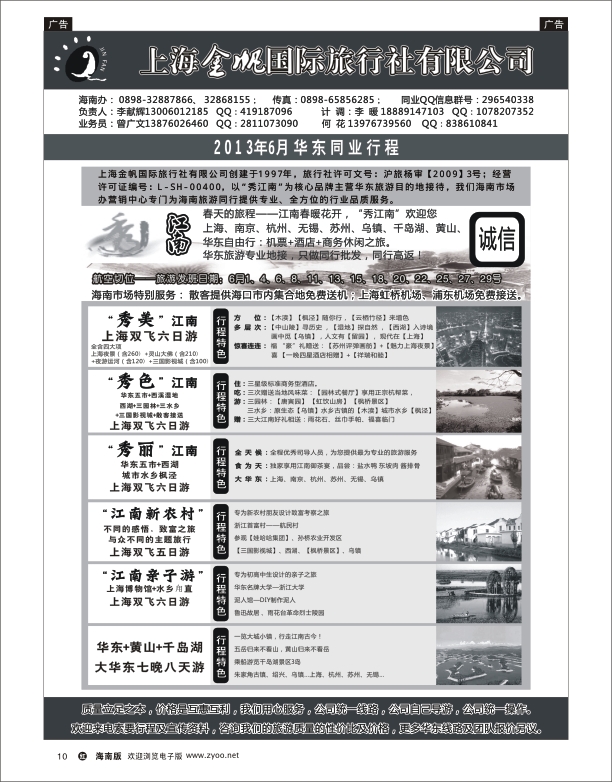 h黑10  上海金帆国际旅行社