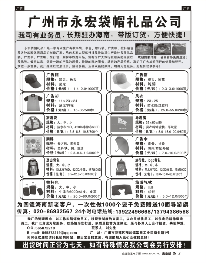 h黑31  广州永宏袋帽厂——海南当地业务员随时上门