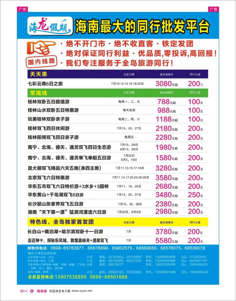 h彩04  海龙假期-国内线路