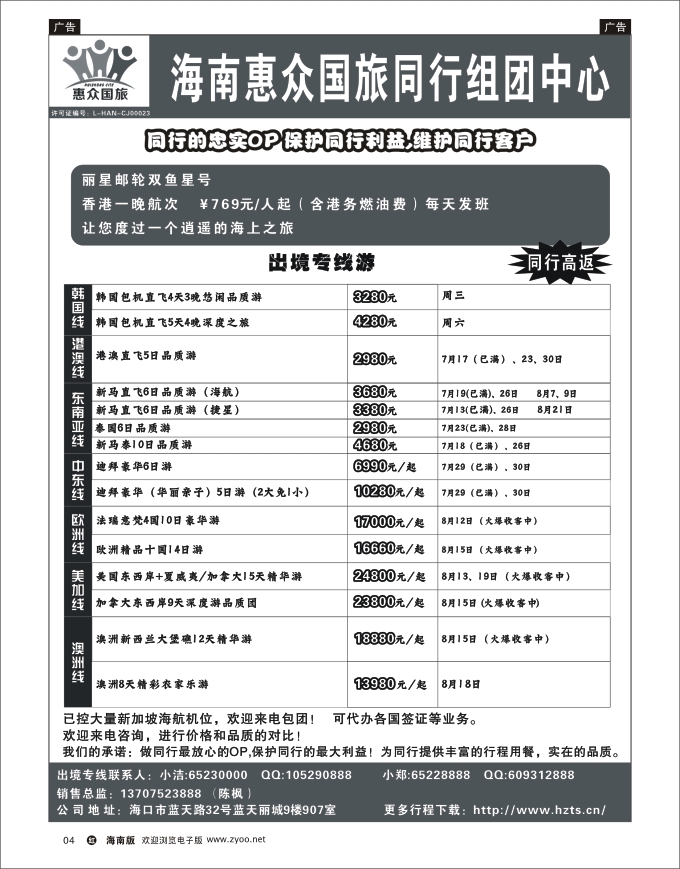 h黑04   海南惠众国际旅行社