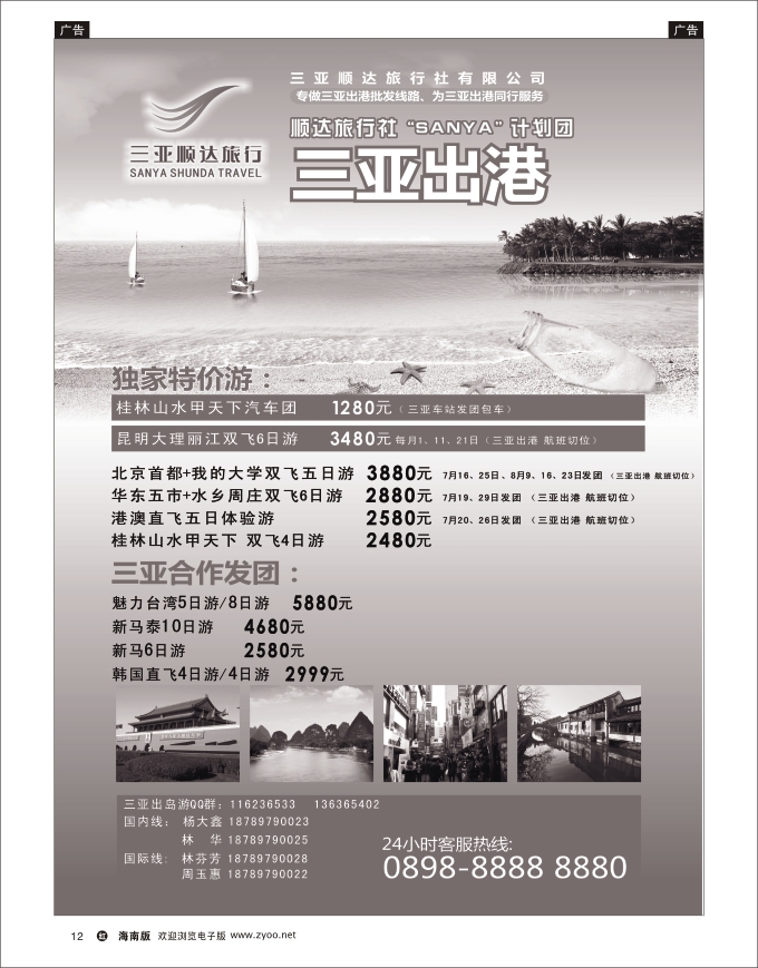 h黑12   三亚顺达旅行社