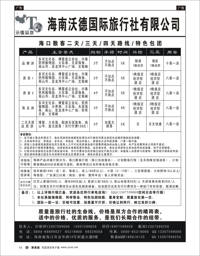 h黑10  海南康泰国际旅行社-沃德国旅