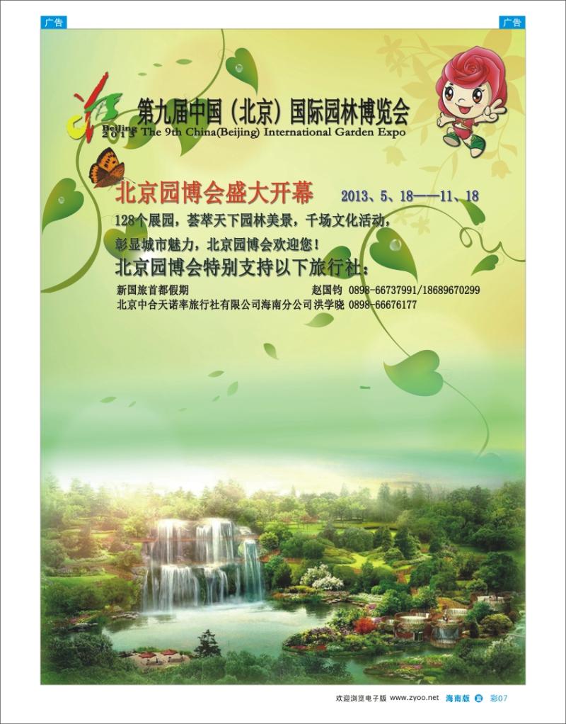 L彩07  第九届中国（北京）国际园林博览会