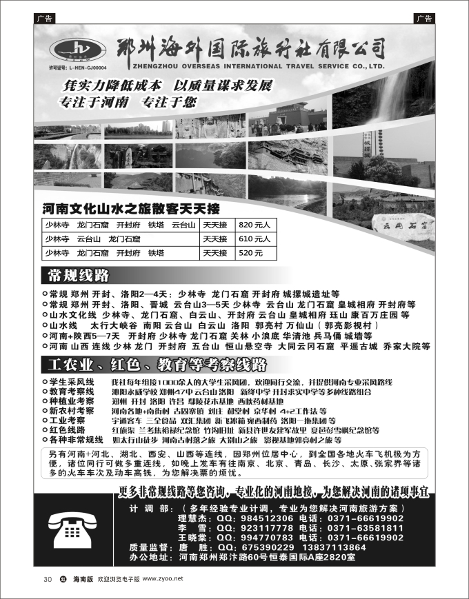 h黑30  专业河南地接--郑州海外国旅