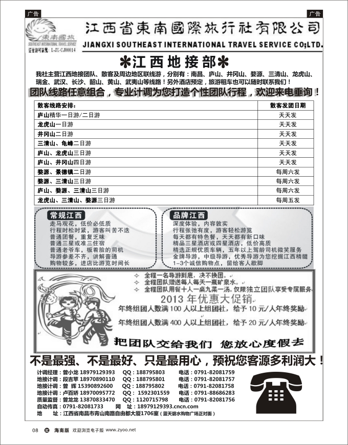 h黑08 江西地接旅行社 