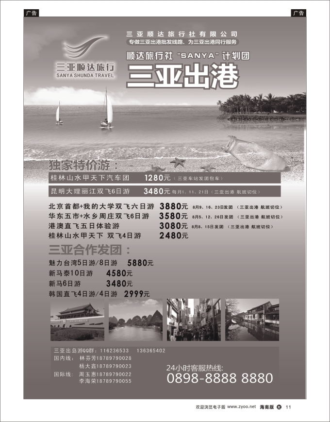 h黑11   三亚顺达旅行社