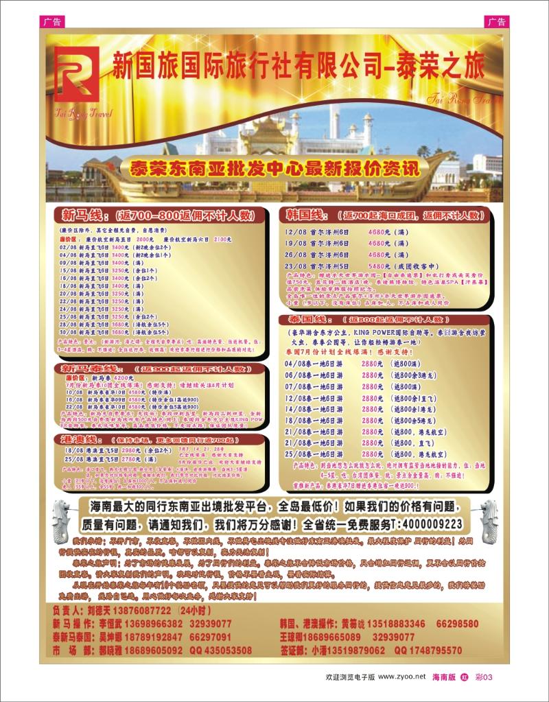 h彩03  泰荣之旅
