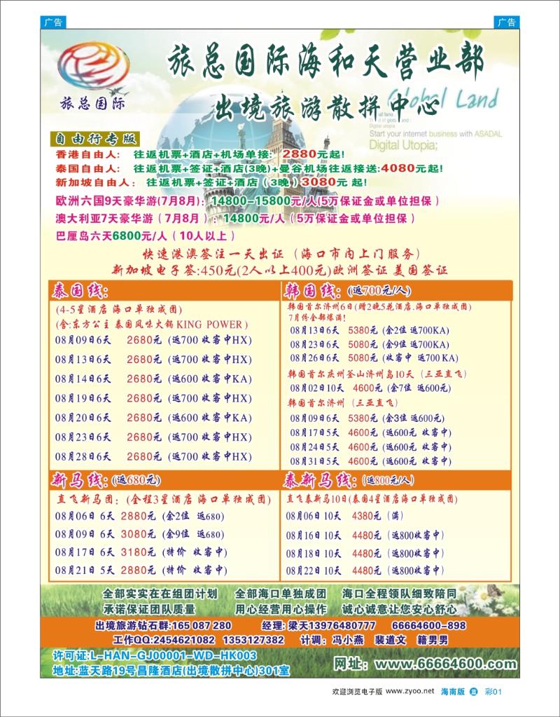 L彩01  海南旅总国际旅行社-海和天营业部