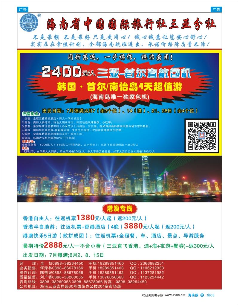 L彩03  海南省中国国际旅行社-三亚分社
