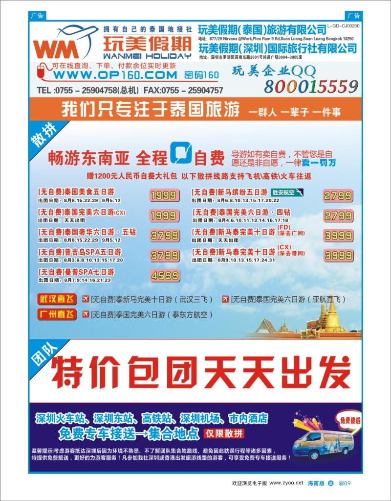 L彩09  玩美假期-畅游东南亚