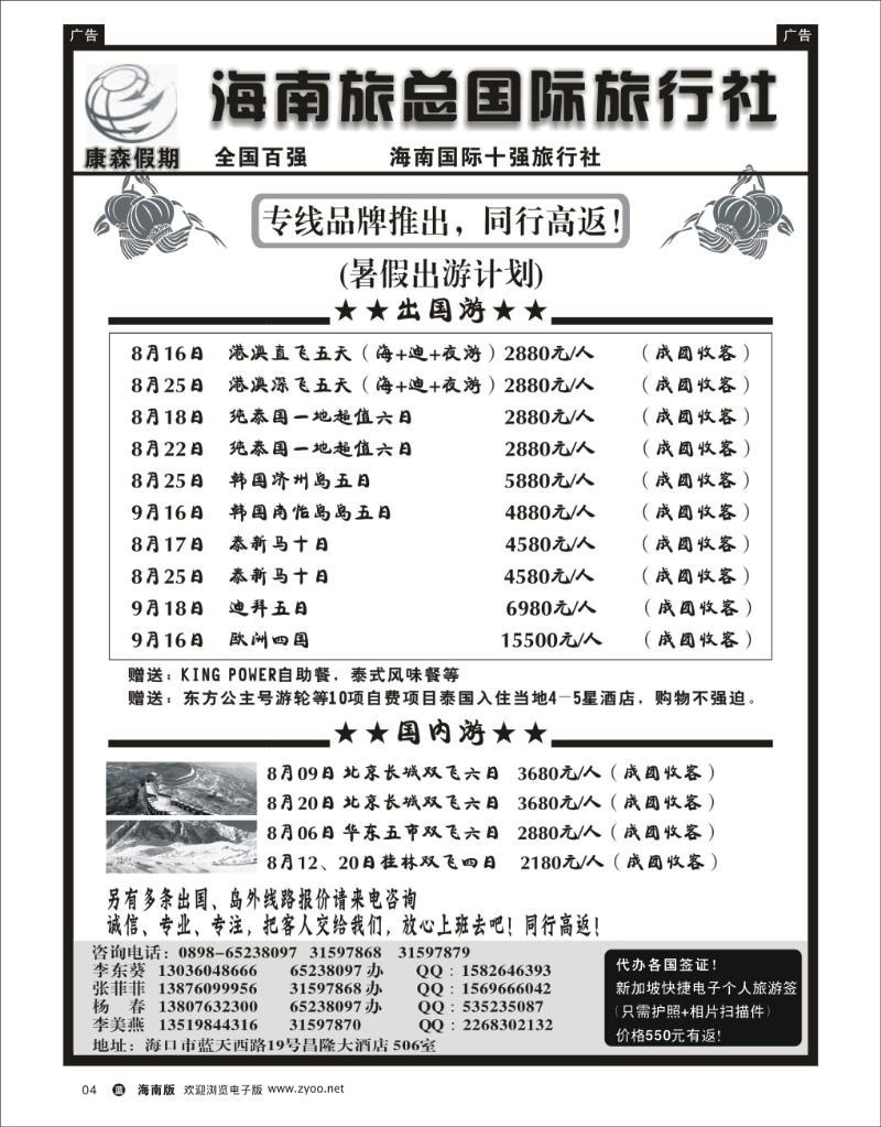 L黑04  海南旅总国际旅行社-康森假期