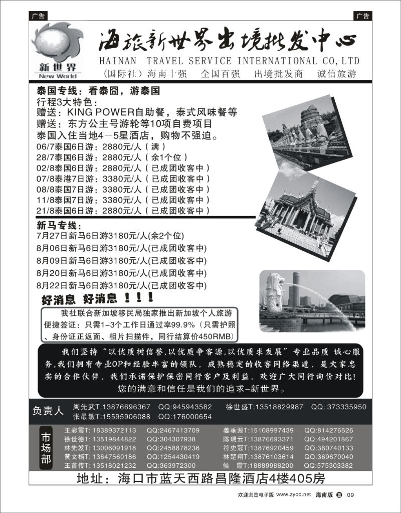 L黑09  海旅新世界出境批发中心