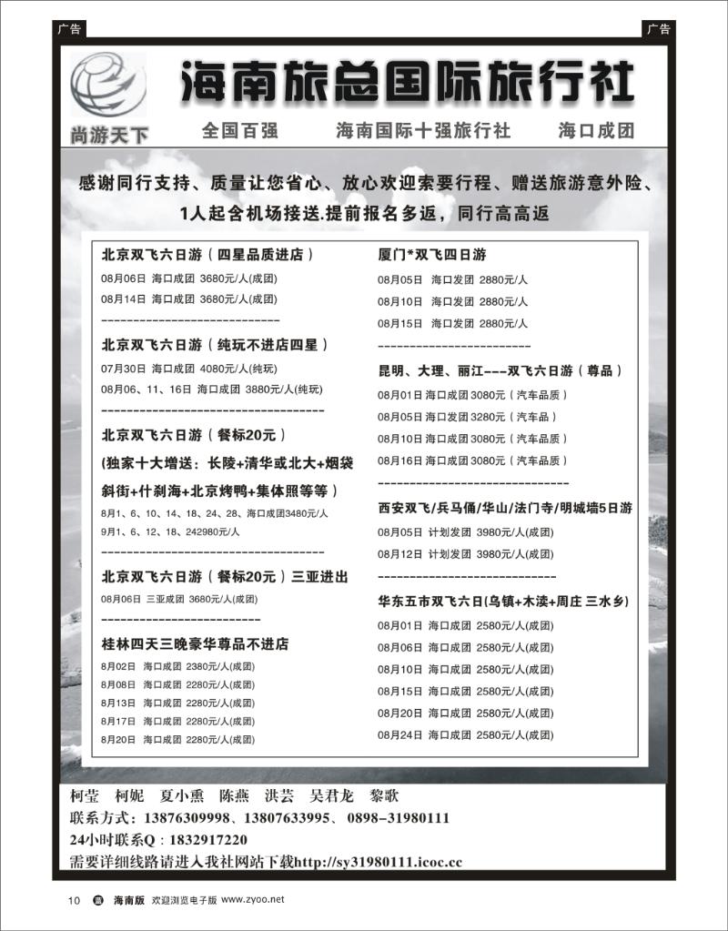 L黑10  海南旅总国际旅行社-尚游天下