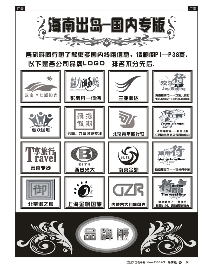 h黑01   海南出岛-国内专版品牌榜