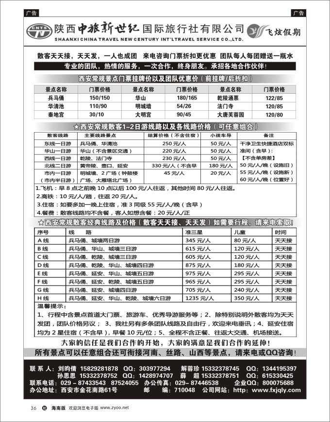 h黑36  西安飞炫假期旅游