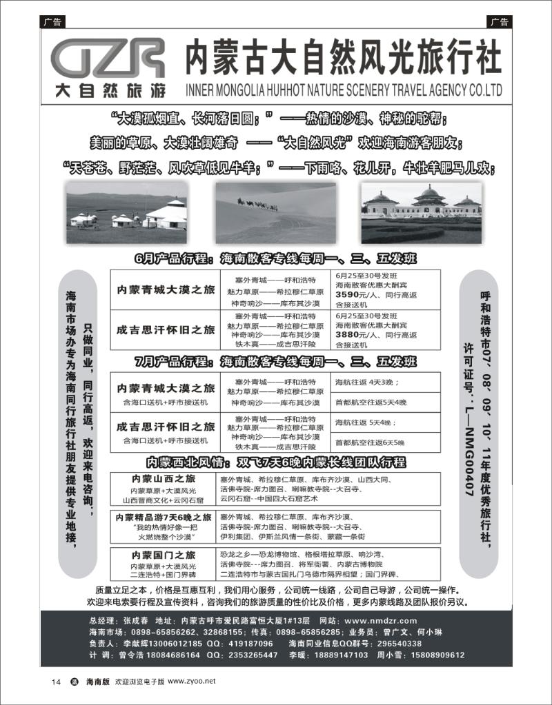 L黑14  内蒙古大自然风光旅行社